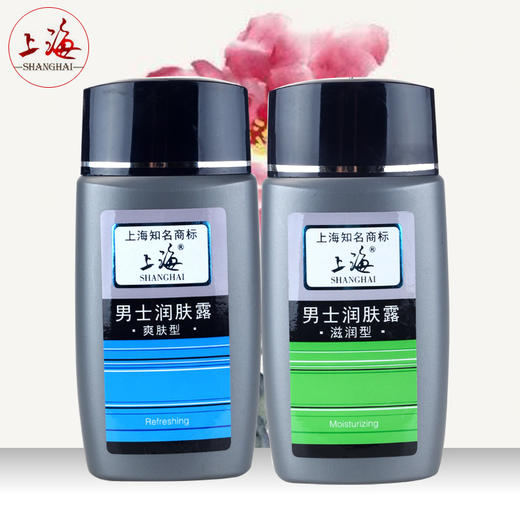 临期特价*26年10月*上海男士润肤露100g·爽肤型|滋润型 商品图1