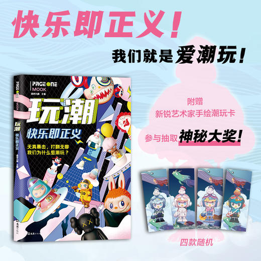 玩潮 快乐即正义 商品图3
