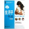 坐月子一本通 商品缩略图0