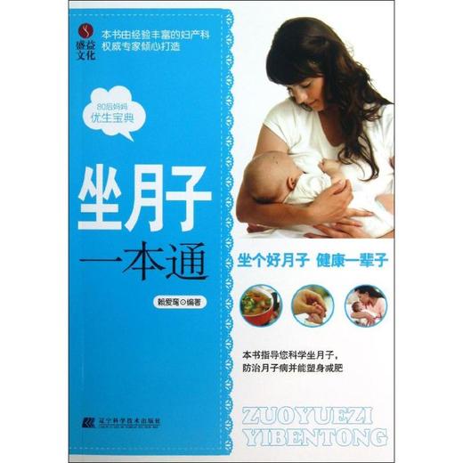 坐月子一本通 商品图0