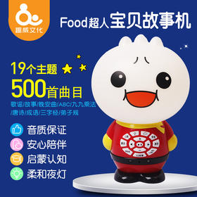 T  趣威Food超人宝贝故事机