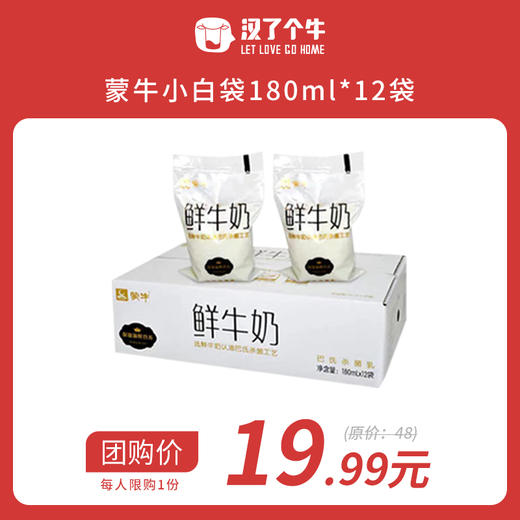 【爆品秒杀】蒙牛鲜牛奶 180ml*12袋（每人限拍1件） 商品图0