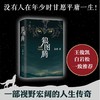 狼图腾（王俊凯、白岩松推荐，入选人大附中等多所名校课堂精讲书目） 商品缩略图2