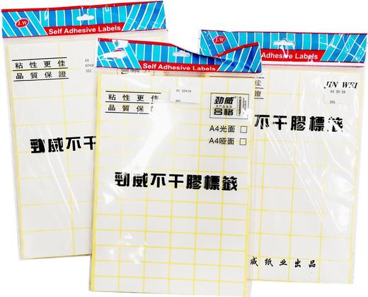 劲威A4不干胶贴标签纸电脑打印空白无框口取纸手写可黏贴标白色贴纸办公50张/包 商品图0