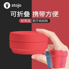 美国 Stojo 硅胶环保折叠便携咖啡杯