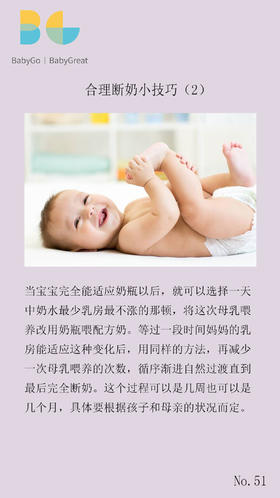 BG育儿知识小卡片