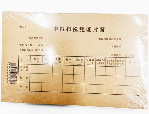 立信申报扣税凭证封面22×14cm50张/本24开 商品图5