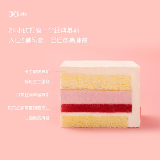 【任务宝兑换】心愿留声机.酸奶草莓慕斯蛋糕 商品图3