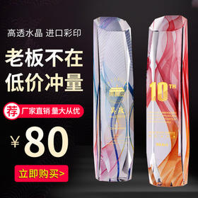 水晶奖杯定制定做逆行者志愿者荣誉抗疫纪念品创意比赛刻字制作