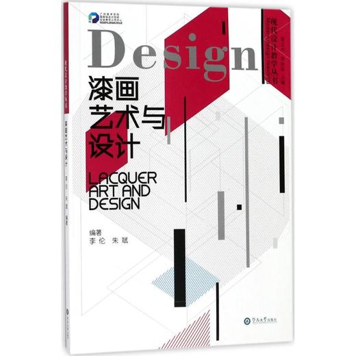 漆画艺术与设计 商品图0