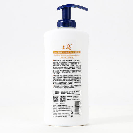 上海牛油果燕麦全身保湿止痒润肤乳400ml 商品图3