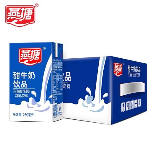 【特价】燕塘 甜牛奶 （250mlx16盒） 商品图0