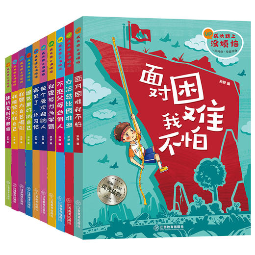 成长路上没烦恼（全20册）注音彩绘 孩子成长桥梁书 商品图6