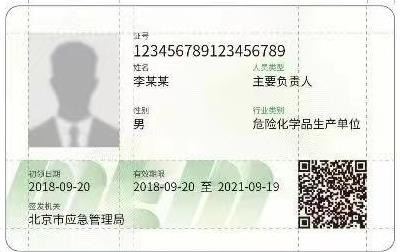 安全合格证 培训考试费代收