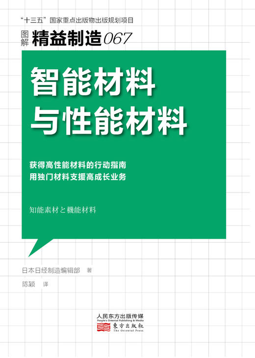 精益制造067:智能材料与性能材料 商品图1