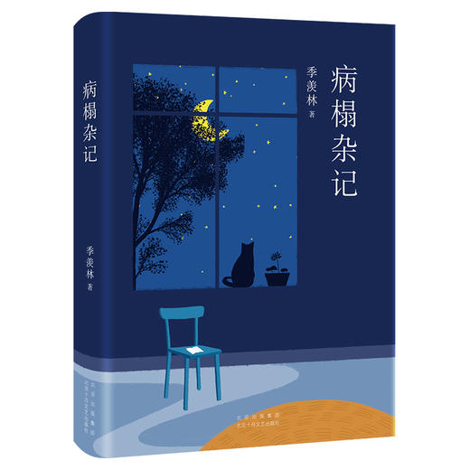 病榻杂记 商品图0