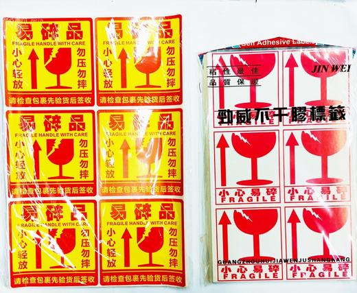 易碎贴不干胶背胶警示50张/包 商品图0