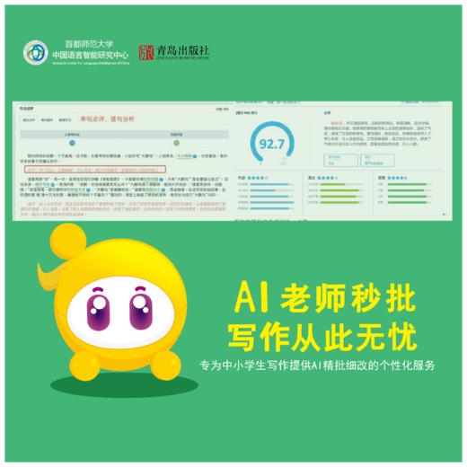AI作文批阅月卡 商品图0