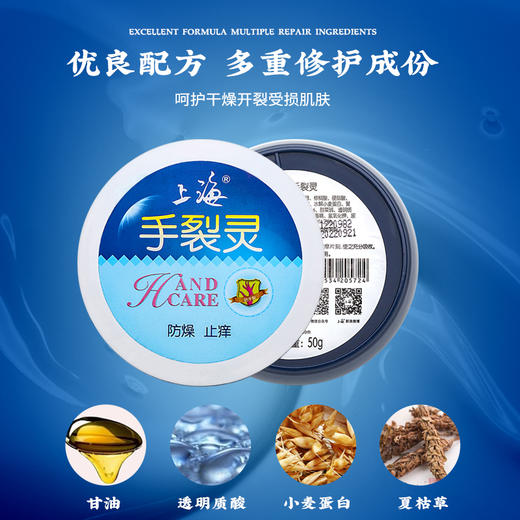 上海手裂灵护手霜50g 商品图3