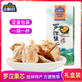 金顺昌罗汉果茶广西桂林特产罗汉果干果芯茶包独立包装60g礼盒装