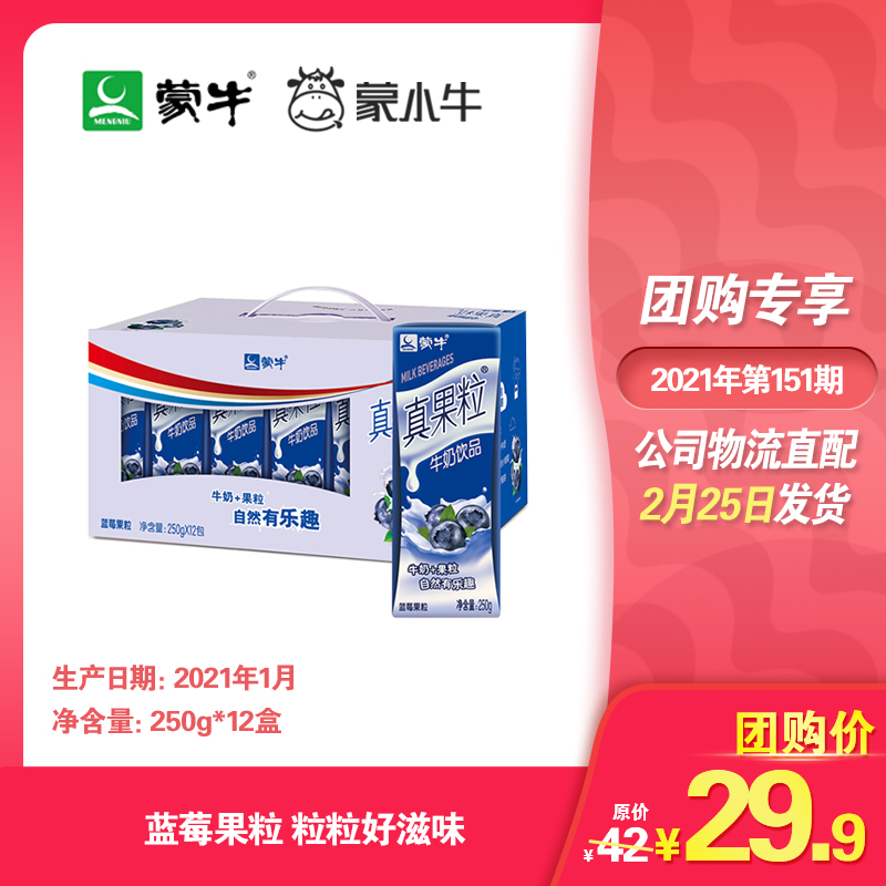 真果粒蓝莓果粒康美苗条装250g×12盒