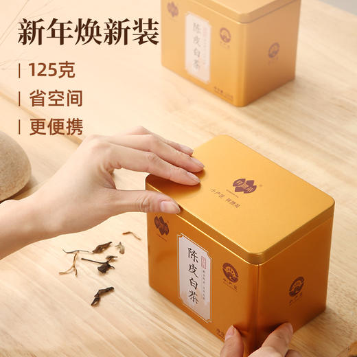 祥源茶 陈皮白茶 三年新会陈皮 五年陈寿眉 礼盒 250g 商品图1