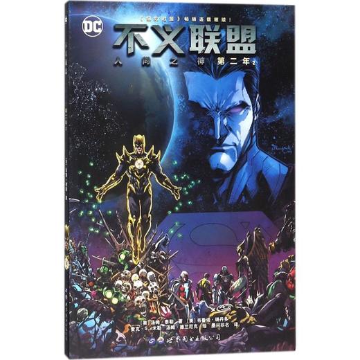 不义联盟 商品图0