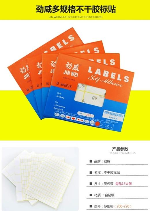劲威空白不干胶标签纸15张/包 商品图1