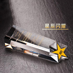 五角星奖杯水晶定制定做卓越之星新款优秀员工颁年会奖牌创意刻字