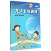 定式专项训练 商品缩略图0