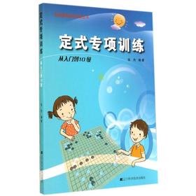 定式专项训练