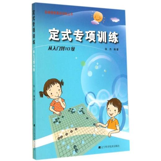 定式专项训练 商品图0