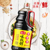 海天味极鲜酱油1.6L+ 精制料酒800ml 商品缩略图3