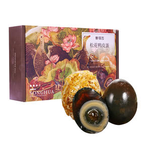 【松花皮蛋】农家风味无铅自制松花皮蛋15枚/30枚 酥软溏心 松花绽放 礼盒装