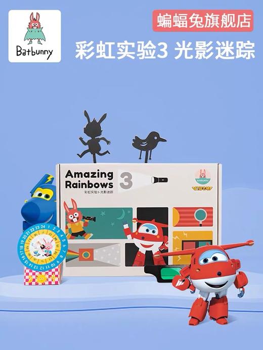 Batbunny蝙蝠兔＆超级飞侠联名版彩虹实验3光影追踪 商品图0
