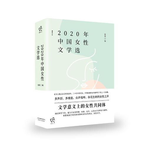 2020年中国女性文学选 商品图0