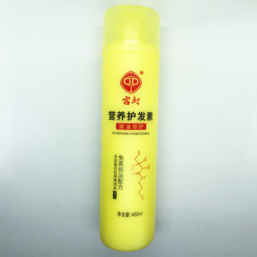 临期特价*26年3月*宫灯营养护发素焗油修护靓丽柔顺450ml-1L 商品图11