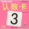 阳光宝贝无图学习卡 认数卡 商品缩略图0