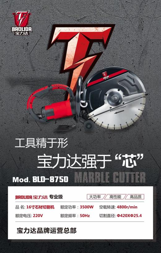 宝力达16寸多功能切割机 3500W  送355锯片1个和小水泵1个 商品图0