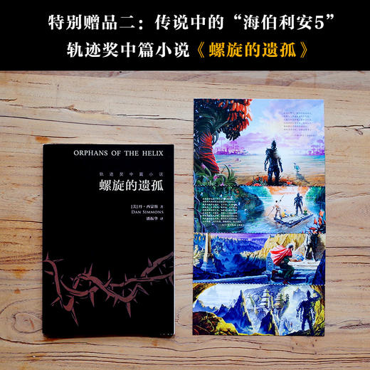 海伯利安四部曲套装（套装共4册）（ 商品图7