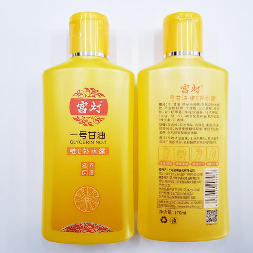 临期特价*26年10月*宫灯一号甘油·芦荟·珍珠·维C·170ml 商品图4