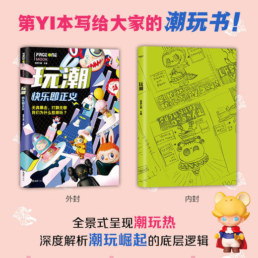 玩潮 快乐即正义 商品图1