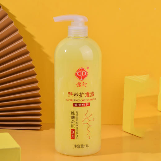 临期特价*26年3月*宫灯营养护发素焗油修护靓丽柔顺450ml-1L 商品图0