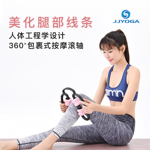 JJYOGA环形夹小腿多功能按摩器肌肉放松消除滚轮轴泡沫轴 商品图1