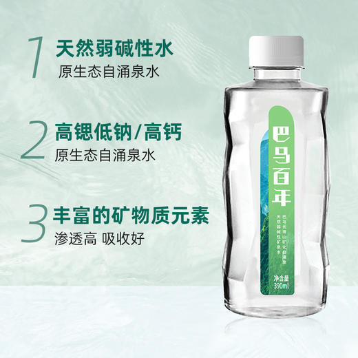【会议/活动套餐】巴马百年天然弱碱性矿泉水 商品图1
