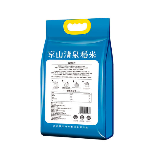 国宝桥米京山清泉稻米5kg 商品图4