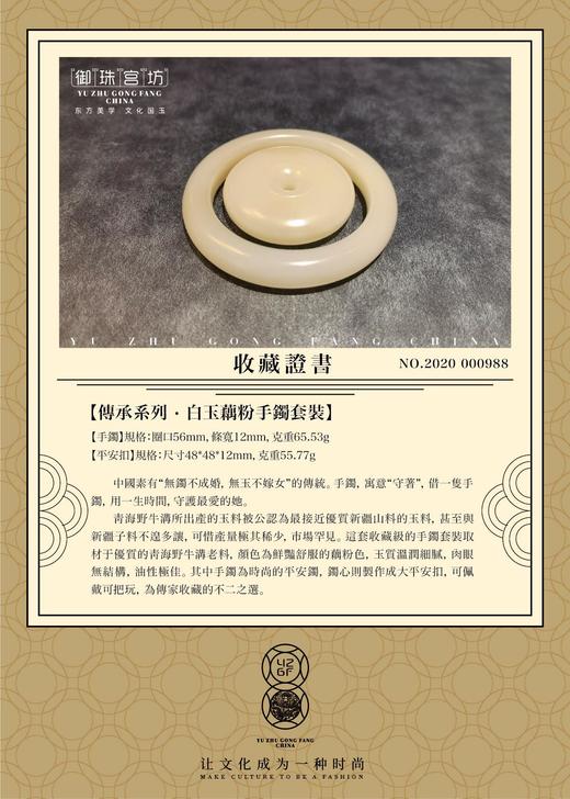 【御珠宫坊·传承系列】藕粉手镯套装56mm 商品图3