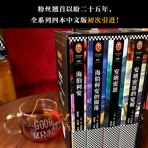 海伯利安四部曲套装（套装共4册）（ 商品图2