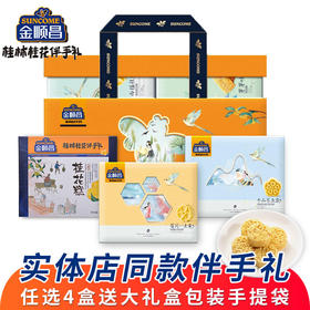 金顺昌桂花伴手礼海盐芝士奶黄软心冰爽桂花糕礼盒装广西桂林特产