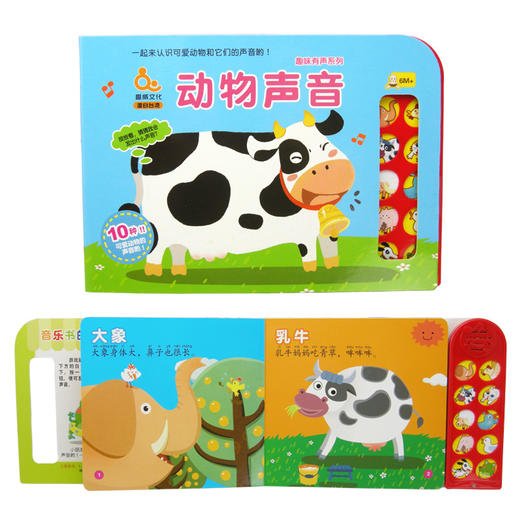 趣威动物声音 商品图1